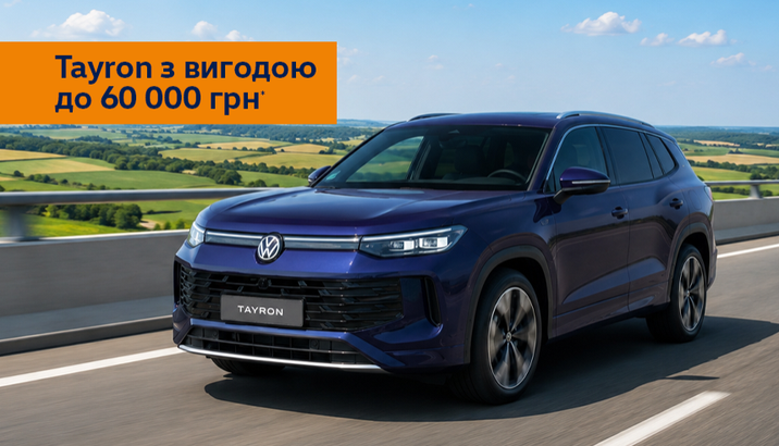 Синій Volkswagen Tayron на шосе з банером про знижку до 60 000 гривень